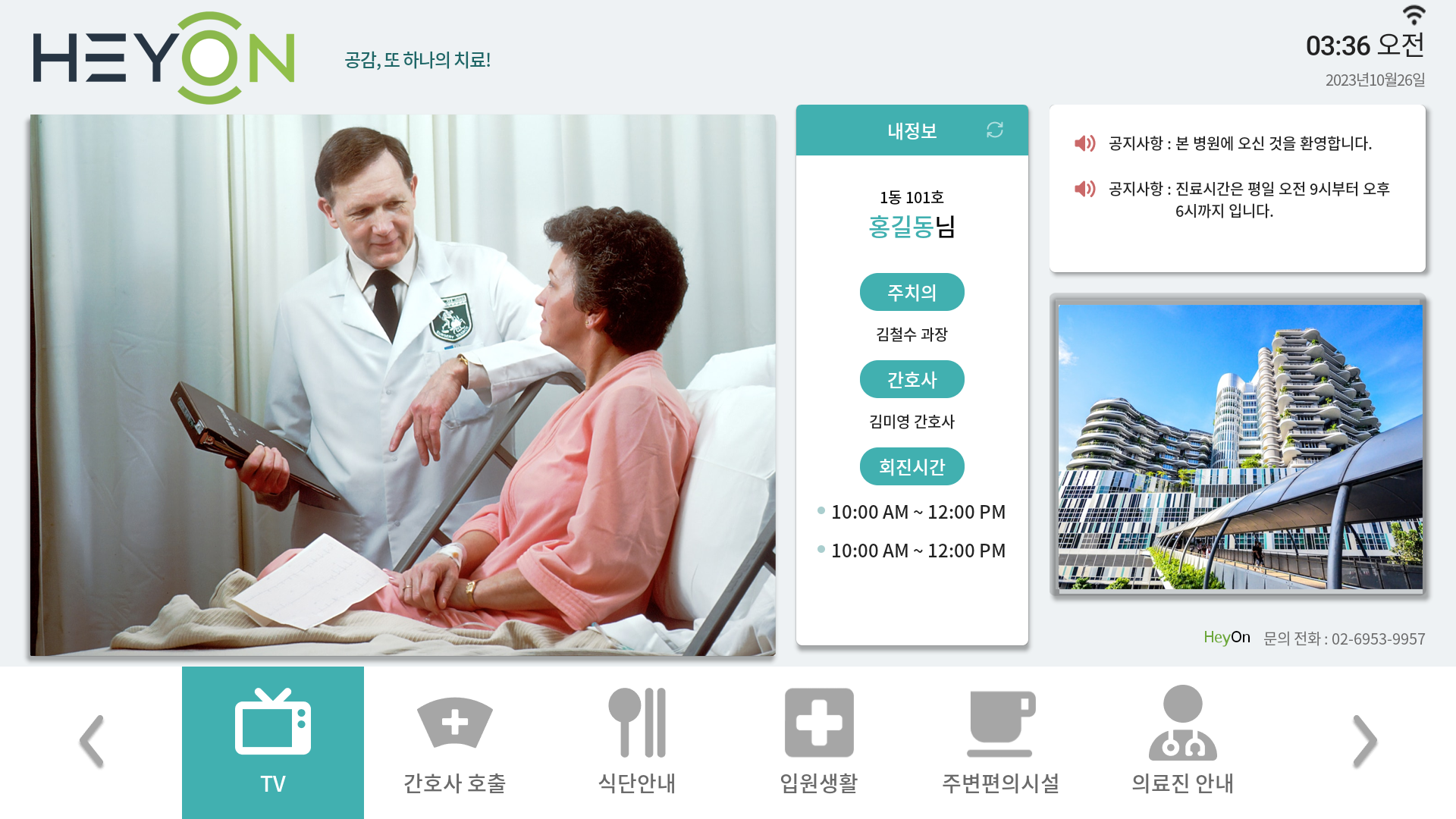 OnTV(Smart)_메인화면_White