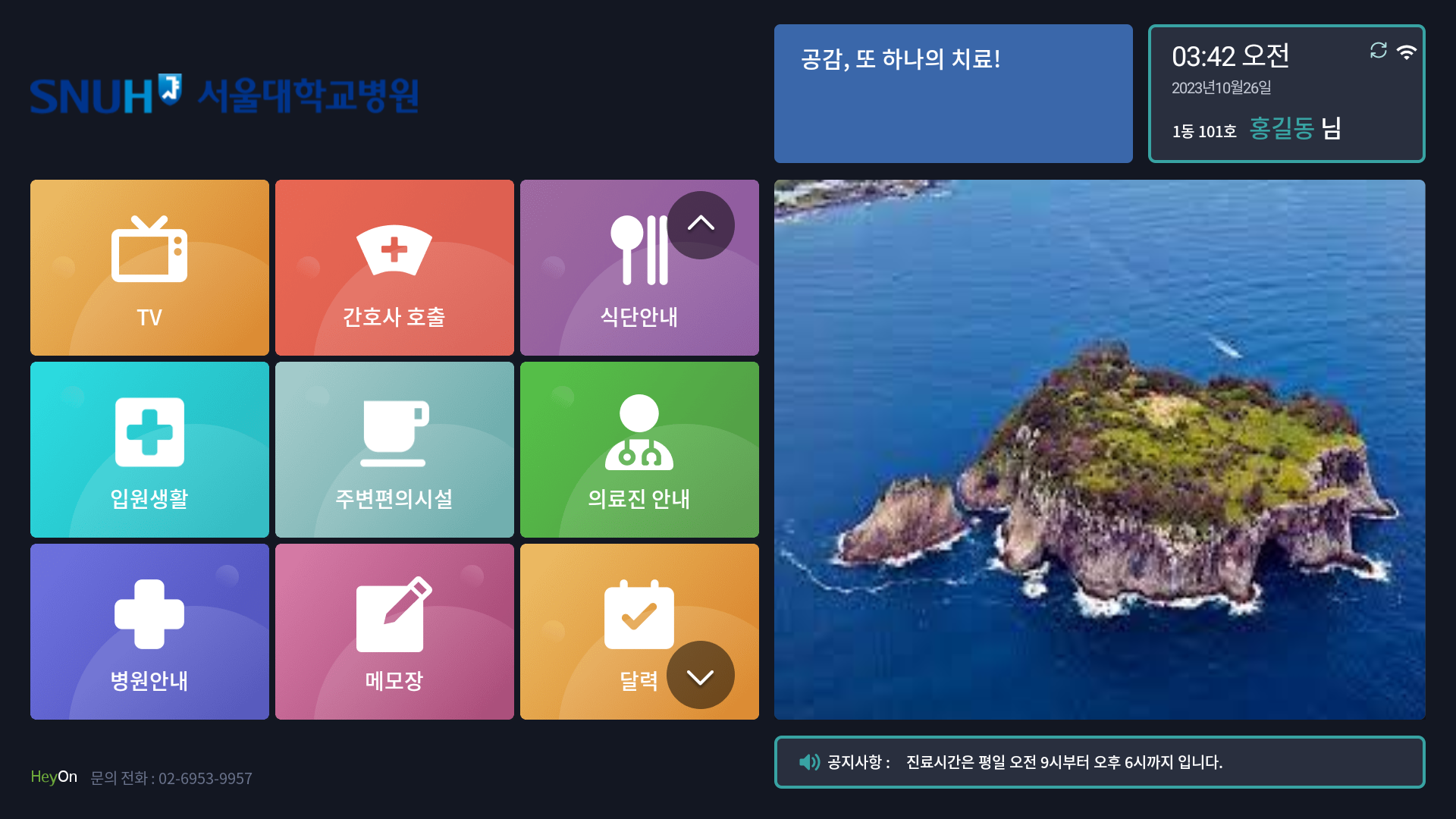OnTV(Smart)_메인화면_Black